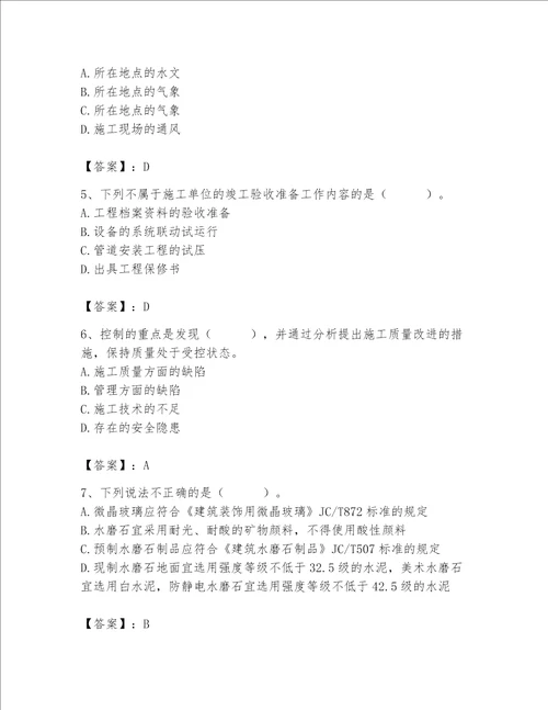 2023年质量员装饰质量专业管理实务题库夺冠系列