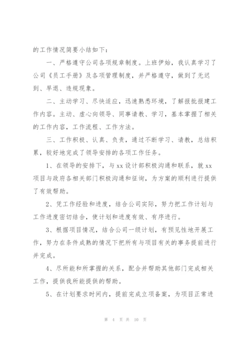 转正工作总结与计划优秀范文.docx