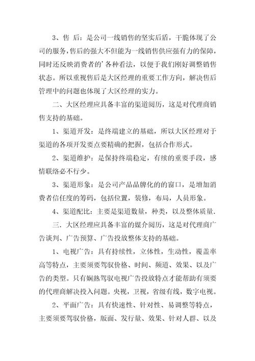 2023年竞岗演讲稿模板汇编九篇