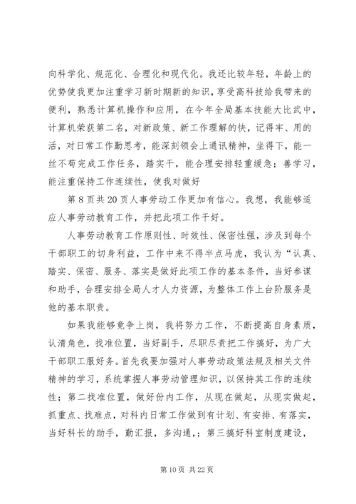 农业税科副科长竞职演讲稿.docx