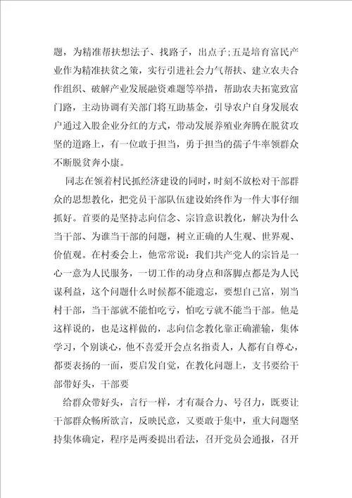 2020脱贫攻坚工作先进个人事迹材料