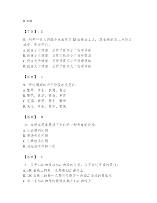 2024年国家电网招聘之金融类题库（精练）.docx