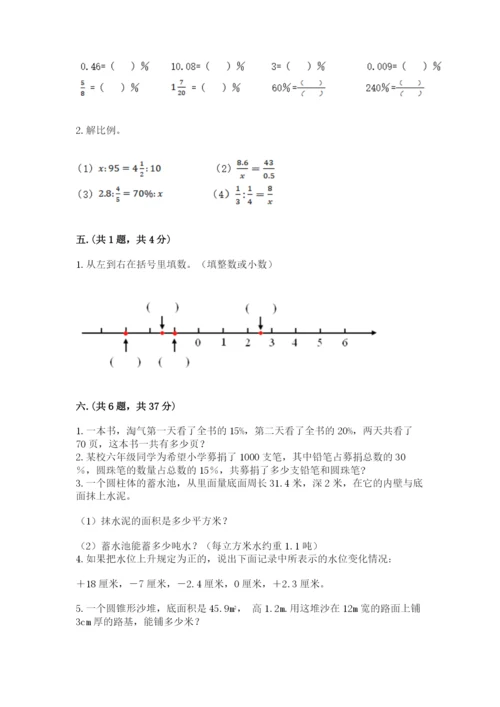 苏教版六年级数学小升初试卷附参考答案【预热题】.docx