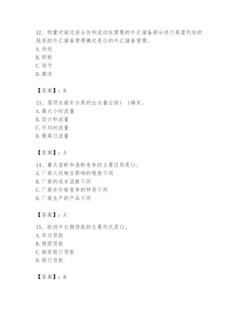 2024年国家电网招聘之金融类题库附答案【满分必刷】.docx