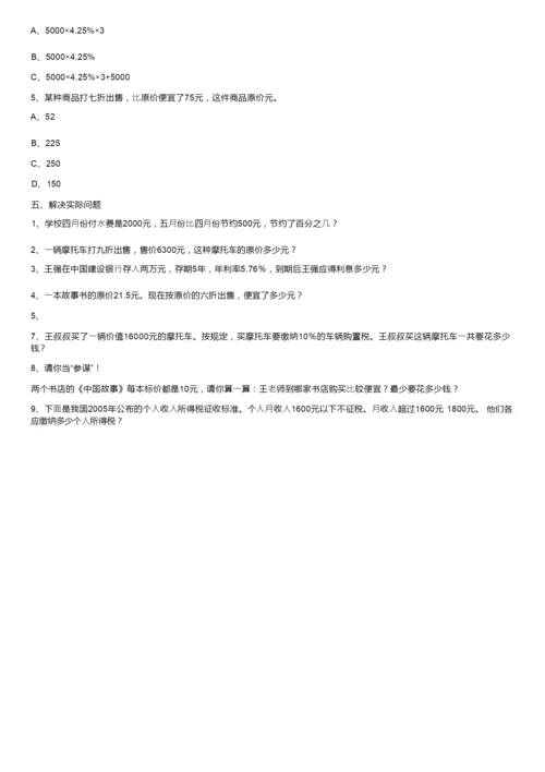 （完整版）六年级下册数学百分数二练习题及答案082702.docx