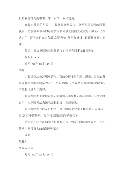 护士离职报告(合集15篇).docx