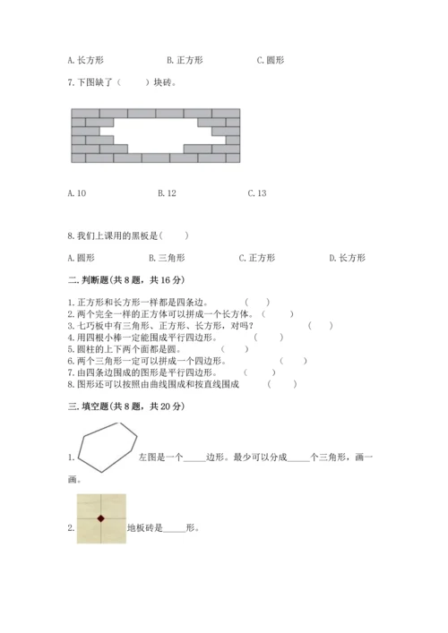 苏教版一年级下册数学第二单元 认识图形（二） 测试卷精品（易错题）.docx