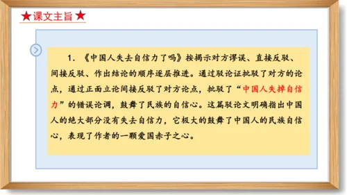 第五单元复习课件-2023-2024学年九年级语文上册同步精品课堂（统编版）(共49张PPT)