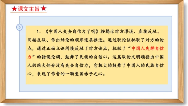 第五单元复习课件-2023-2024学年九年级语文上册同步精品课堂（统编版）(共49张PPT)