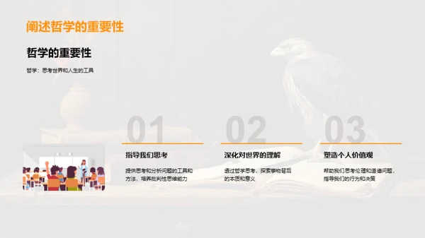 哲学的力量