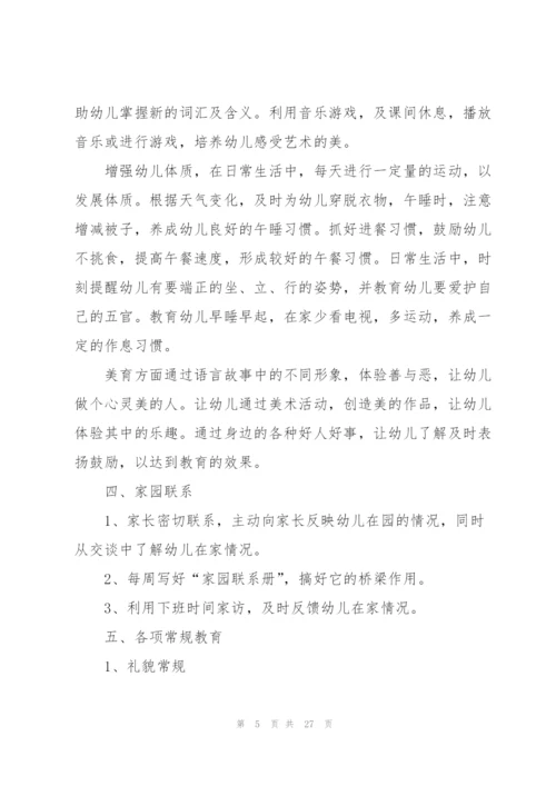 幼儿教师的工作计划汇编五篇.docx