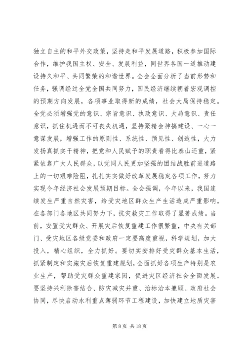 党的十七届五中全会公报对国家.docx