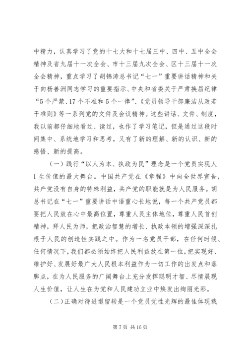 副局长民主生活会发言材料 (3).docx