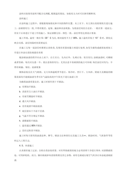 球罐防腐工程施工设计方案.docx