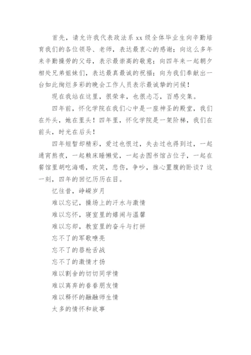 大学毕业晚会领导致辞.docx