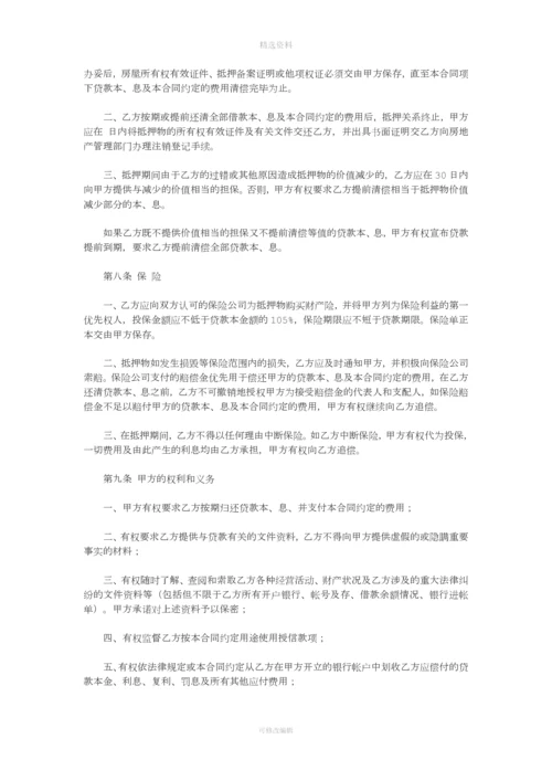 中国邮政储蓄银行房屋按揭贷款合同.docx