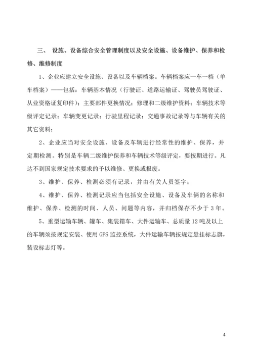 电缆有限责任公司安全生产管理制度.docx