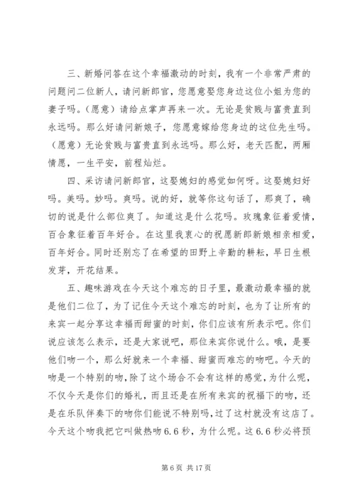 完美婚礼主持人台词精选.docx