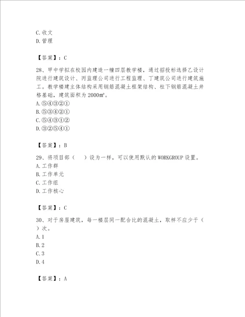 2023年资料员资料员专业管理实务题库夺分金卷