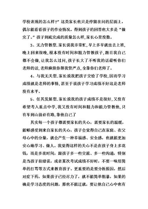 XX年校长在小学毕业班家长会上的讲话稿