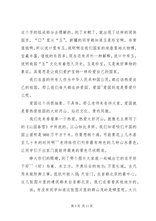 爱国主义党课讲课稿 (3).docx