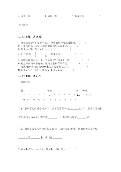 河南省平顶山市六年级下册数学期末考试试卷及答案（夺冠）.docx