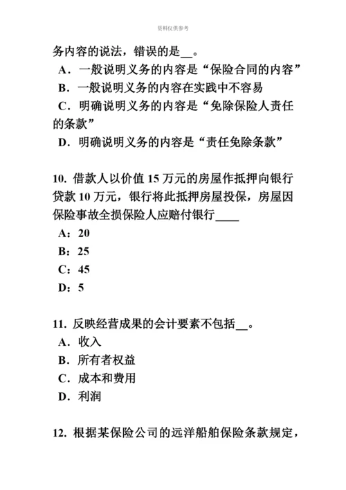 下半年上海保险代理人资格考试试题.docx