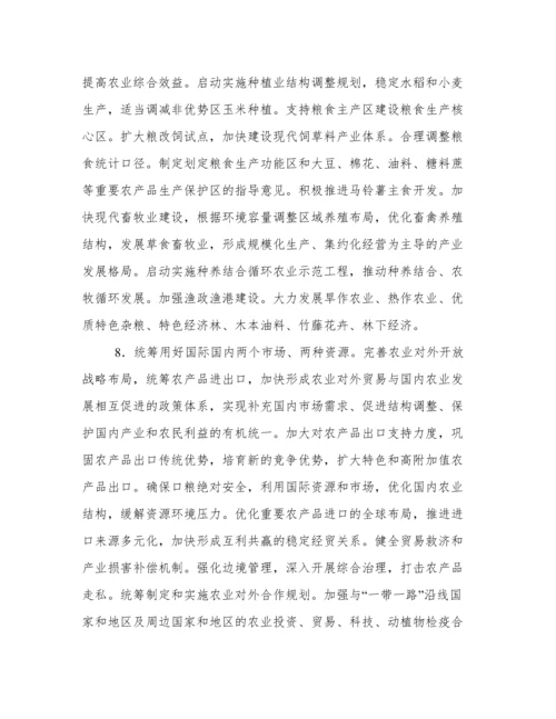 中央一号文件全文.docx