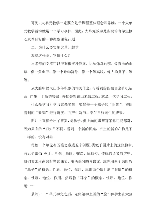 何为大单元教学？为什么要实施大单元教学.docx