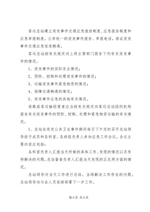 重大传染病和突发公共卫生事件应急处置预案 (4).docx