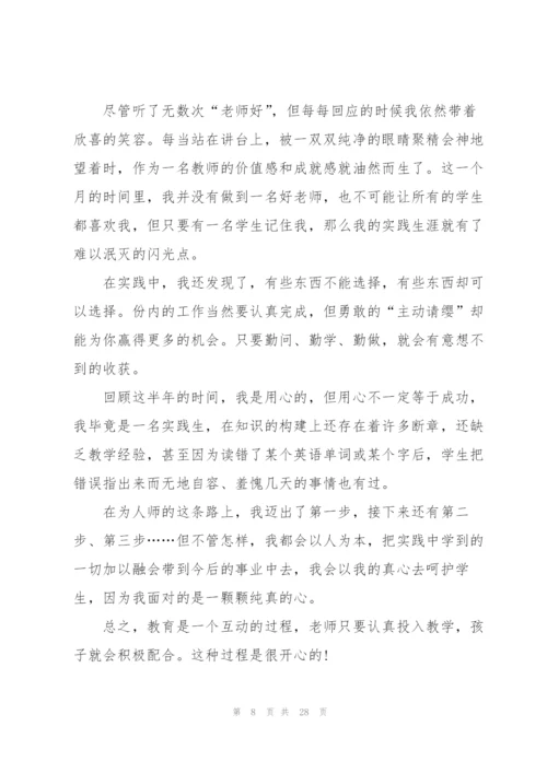 教学实践的心得范文十篇.docx