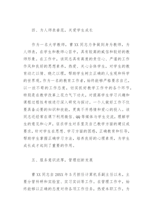 教育科研先进个人主要事迹(精选6篇).docx