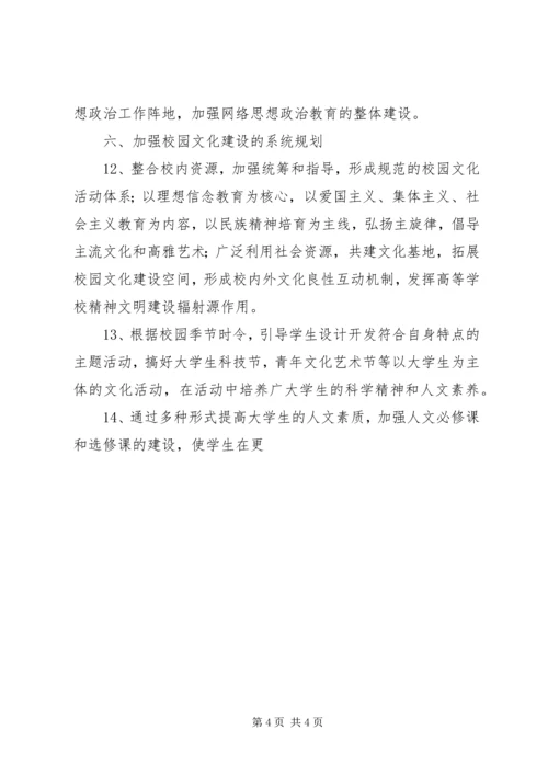 关于大学生思想政治教育实施意见.docx