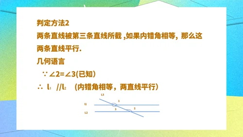 绿色几何风数学初一课件平行线及其判定课件PPT模板