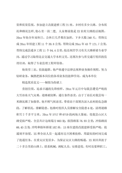 综合执法典型材料执法先进个人事迹材料(共3页)