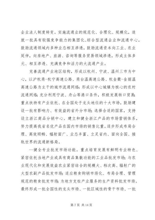 流通产业工作计划 (3).docx