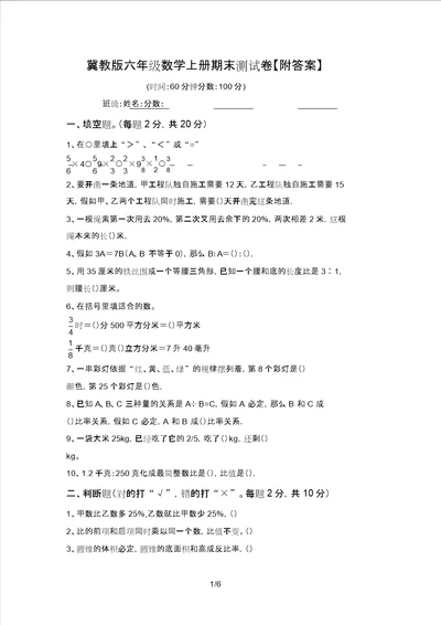 冀教版六年级数学上册期末测试卷附答案