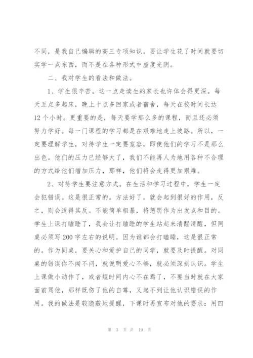 家长会上教师简短精彩发言稿5篇.docx