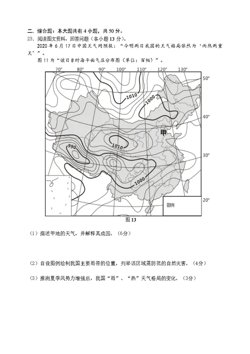 江苏省扬州中学2021届高三开学检测 地理试卷
