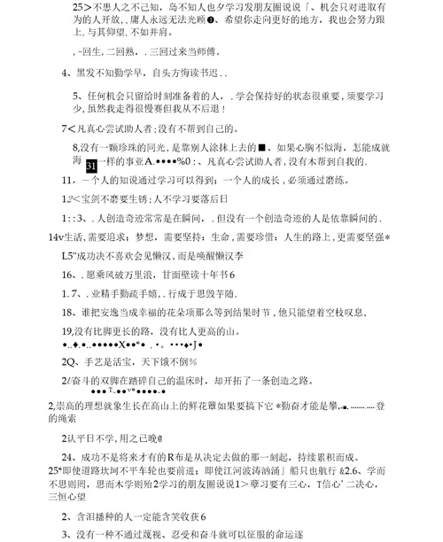 学习发朋友圈的说说