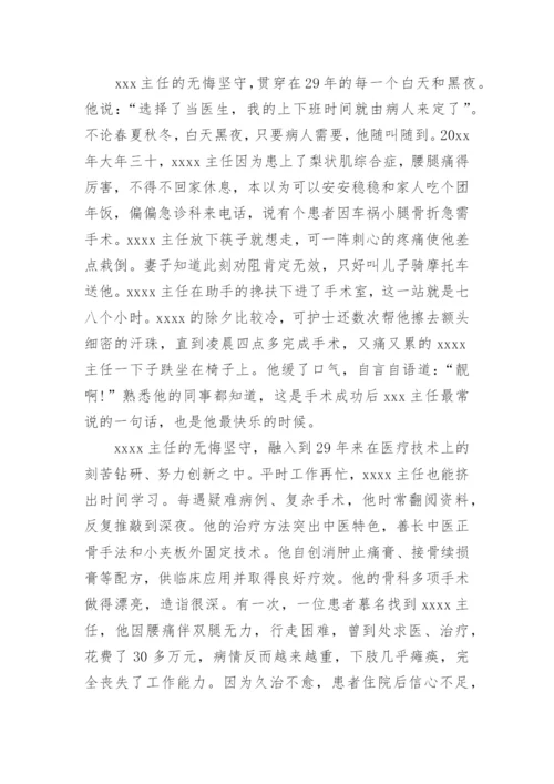 医师节领导发言稿.docx