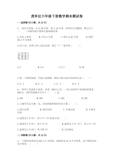 虎亭区六年级下册数学期末测试卷带答案.docx