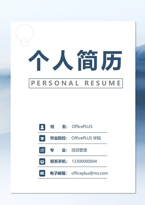 商务简约简历封面