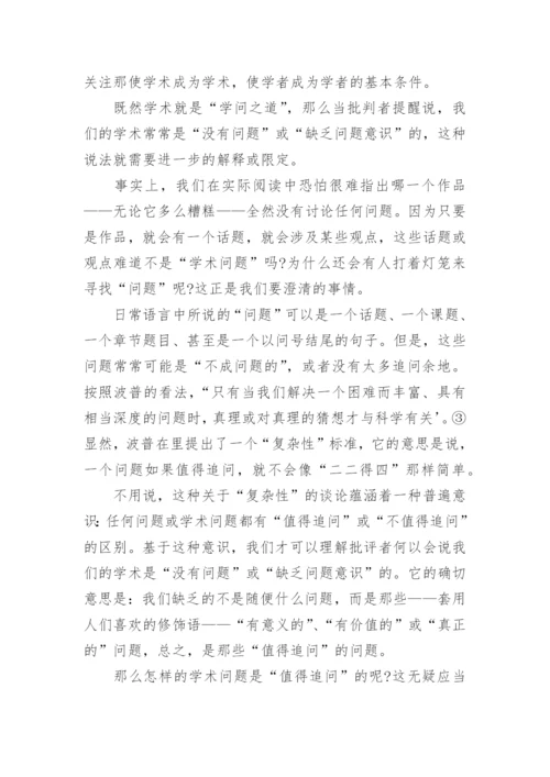 提问之难相关科技哲学论文.docx