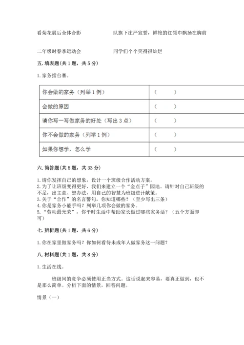 部编版小学四年级上册道德与法治期中测试卷及答案【精选题】.docx