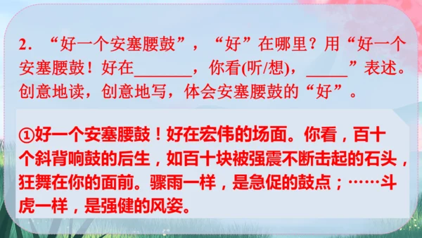 3《安塞腰鼓》课件