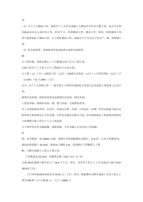 公路综合标准施工组织与概专项预算第七章教案.docx