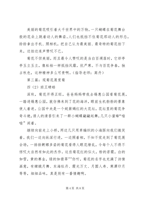 菊花展活动方案[共5篇].docx