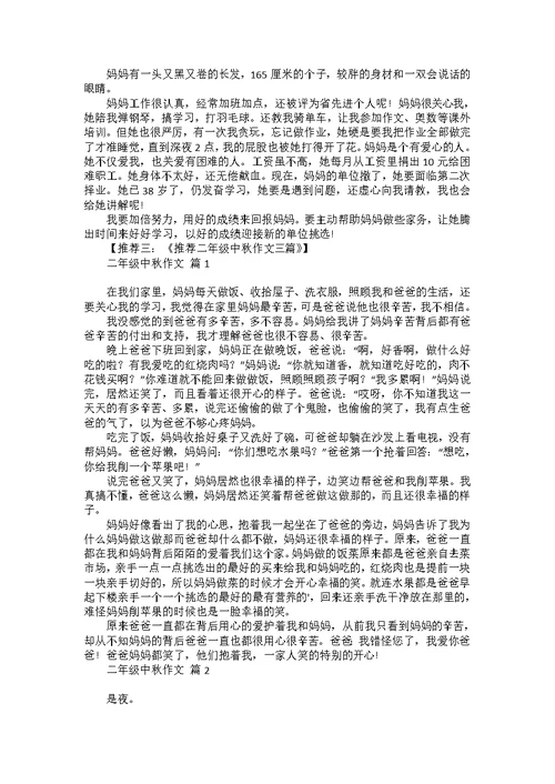 关于感谢父母四年级作文300字合集五篇