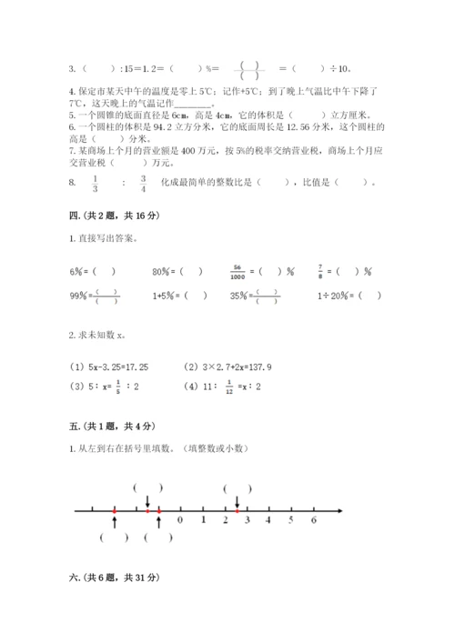 小学六年级下册数学摸底考试题【必考】.docx
